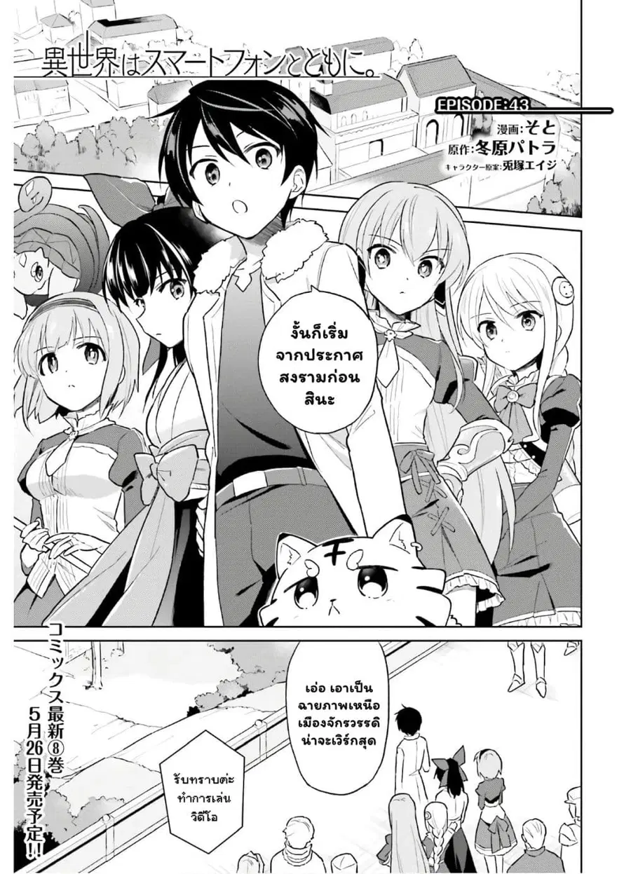 In Another World With My Smartphone ตอนที่ 43.1 หน้า 2
