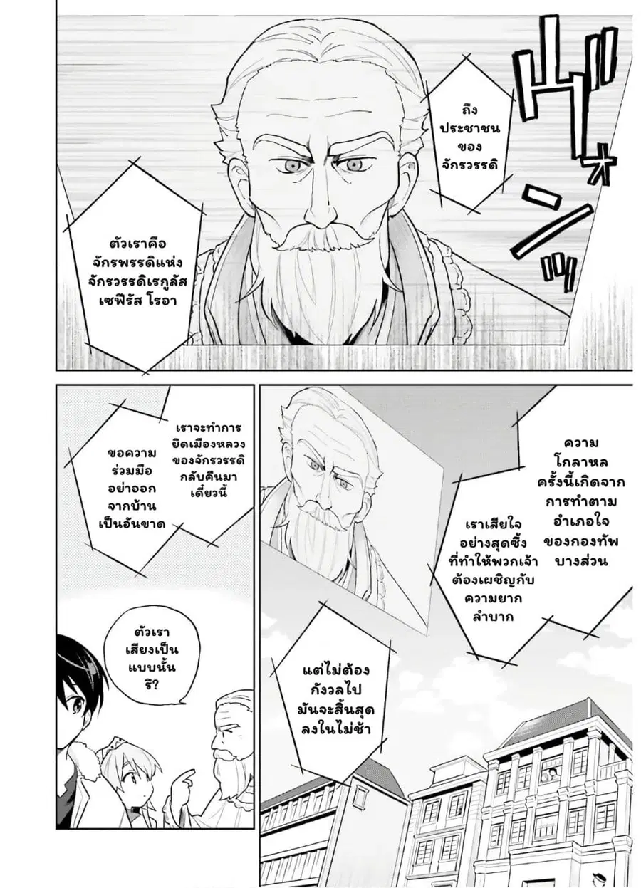 In Another World With My Smartphone ตอนที่ 43.1 หน้า 3