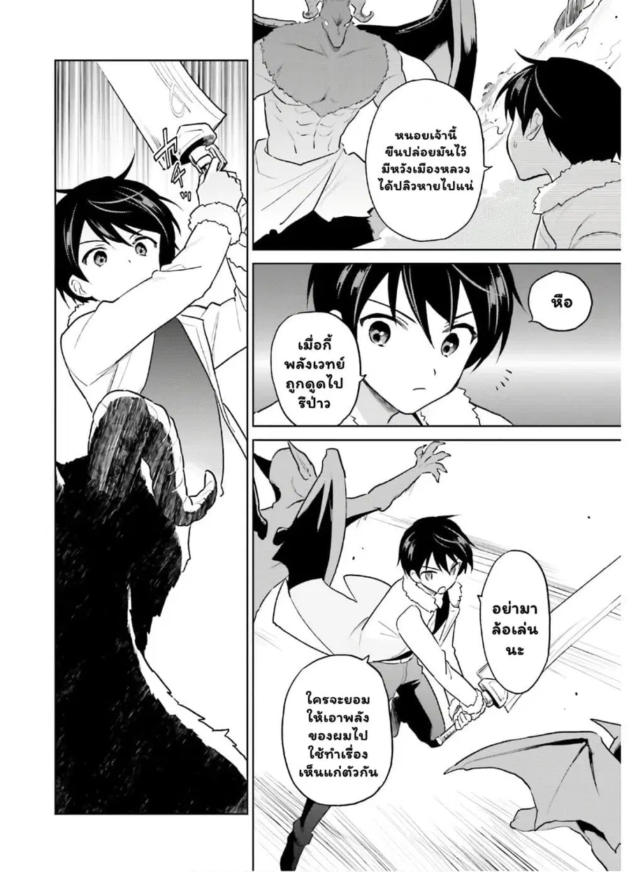 In Another World With My Smartphone ตอนที่ 43.2 หน้า 2