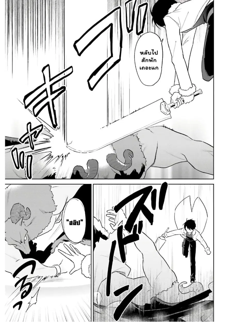 In Another World With My Smartphone ตอนที่ 43.2 หน้า 3