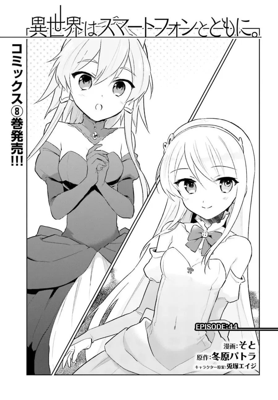 In Another World With My Smartphone ตอนที่ 44.1 หน้า 2