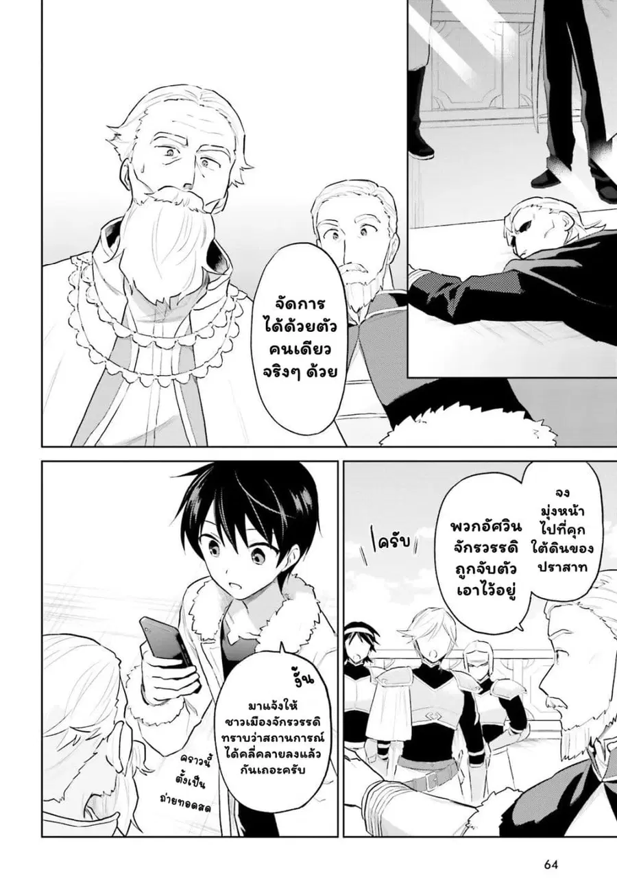 In Another World With My Smartphone ตอนที่ 44.1 หน้า 3