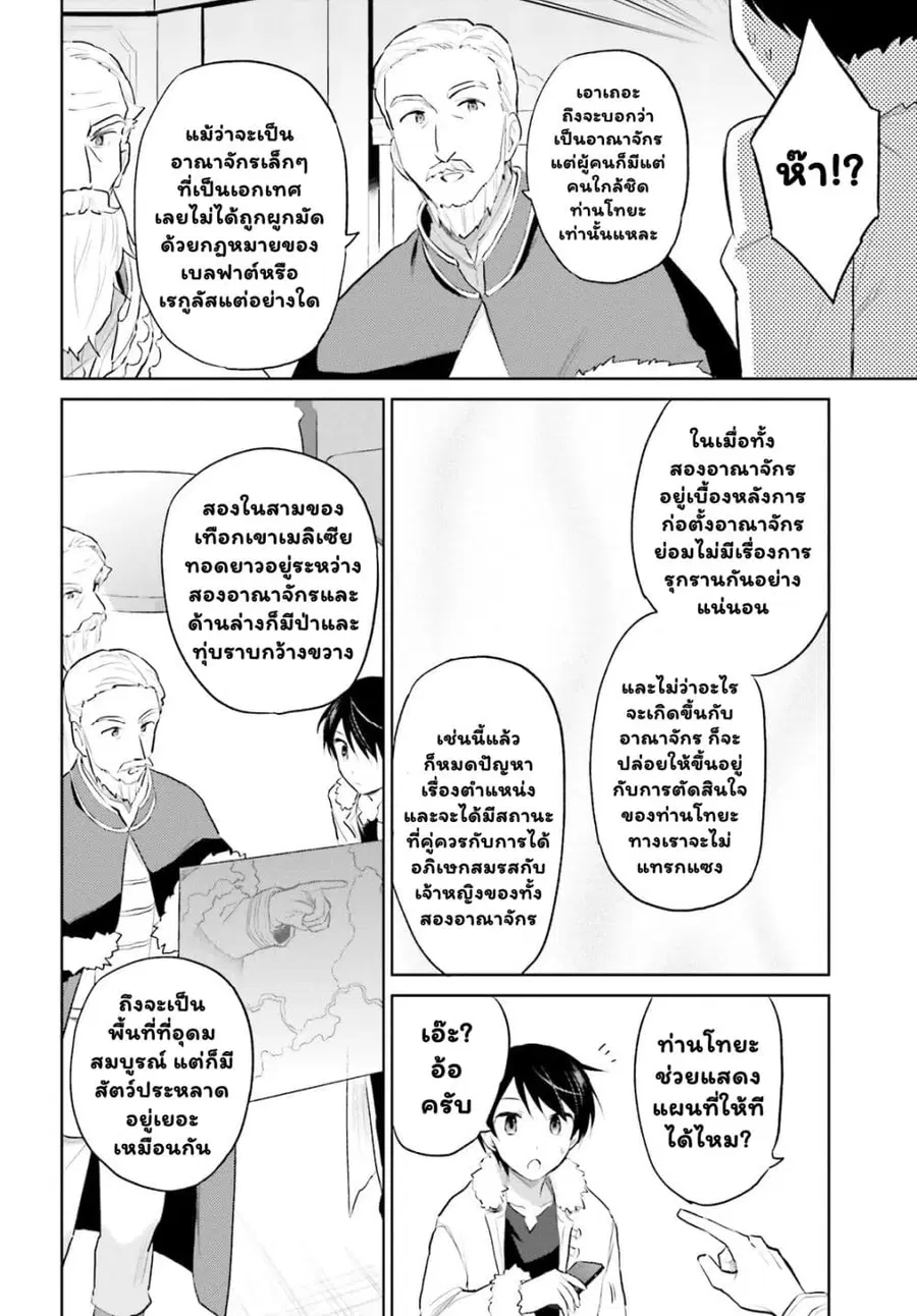 In Another World With My Smartphone ตอนที่ 44.2 หน้า 2