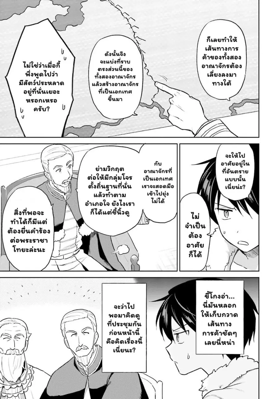In Another World With My Smartphone ตอนที่ 44.2 หน้า 3
