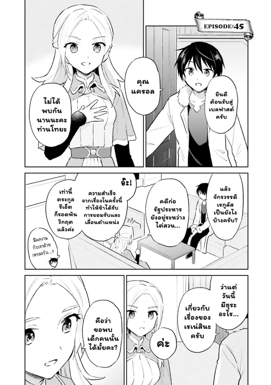 In Another World With My Smartphone ตอนที่ 45.1 หน้า 2