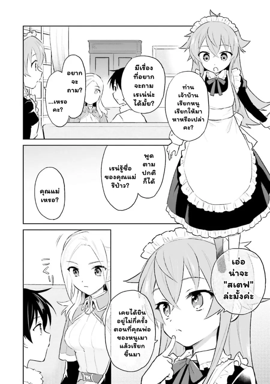 In Another World With My Smartphone ตอนที่ 45.1 หน้า 3