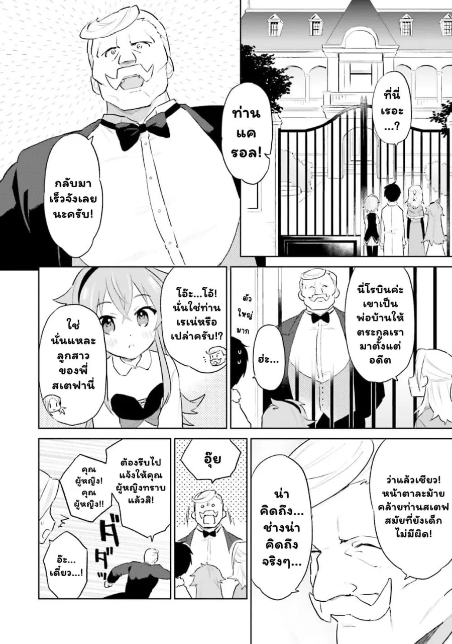 In Another World With My Smartphone ตอนที่ 45.2 หน้า 2