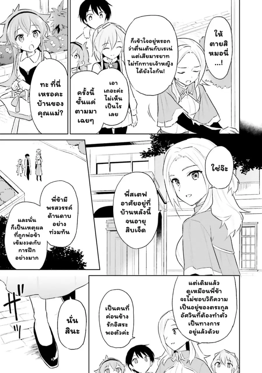 In Another World With My Smartphone ตอนที่ 45.2 หน้า 3