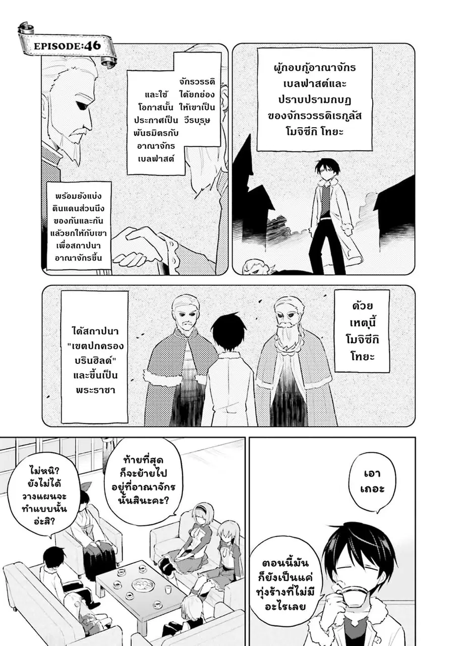 In Another World With My Smartphone ตอนที่ 46.1 หน้า 2