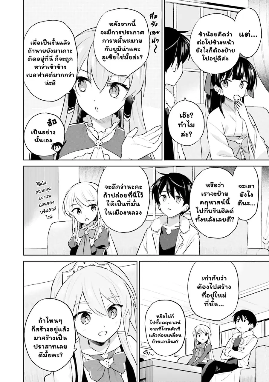 In Another World With My Smartphone ตอนที่ 46.1 หน้า 3