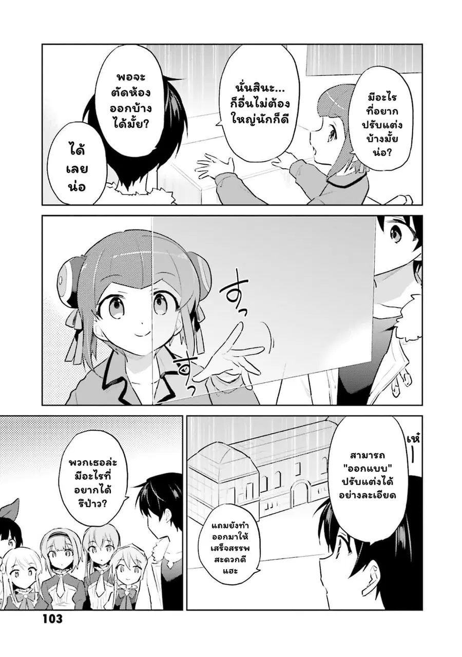 In Another World With My Smartphone ตอนที่ 46.2 หน้า 2