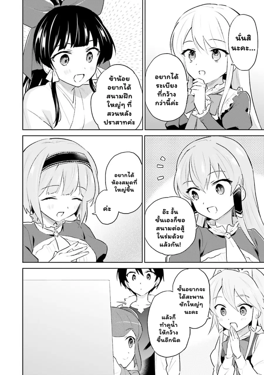 In Another World With My Smartphone ตอนที่ 46.2 หน้า 3