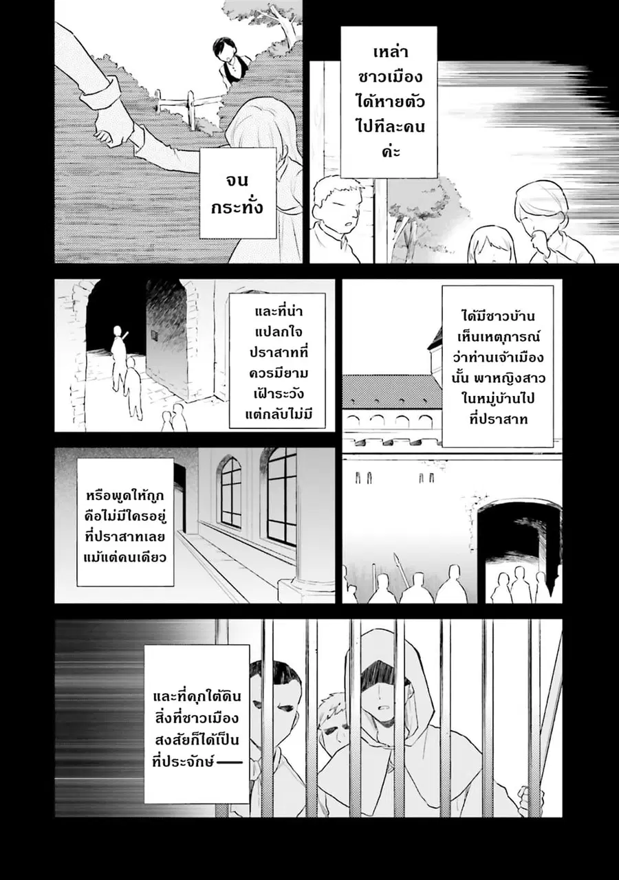 In Another World With My Smartphone ตอนที่ 47.1 หน้า 3