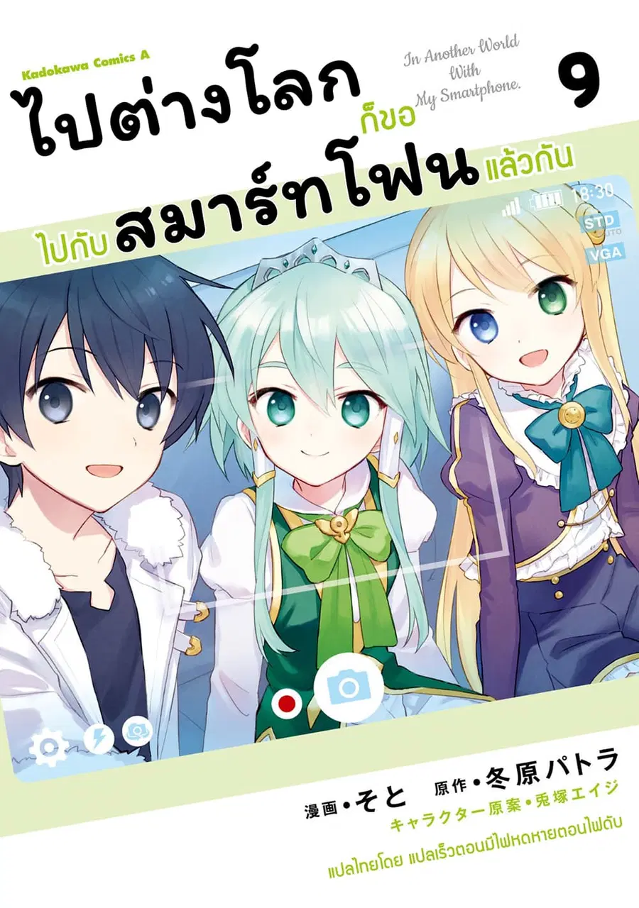 In Another World With My Smartphone ตอนที่ 47.2 หน้า 1