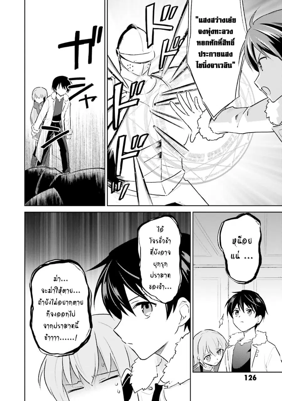 In Another World With My Smartphone ตอนที่ 47.2 หน้า 2