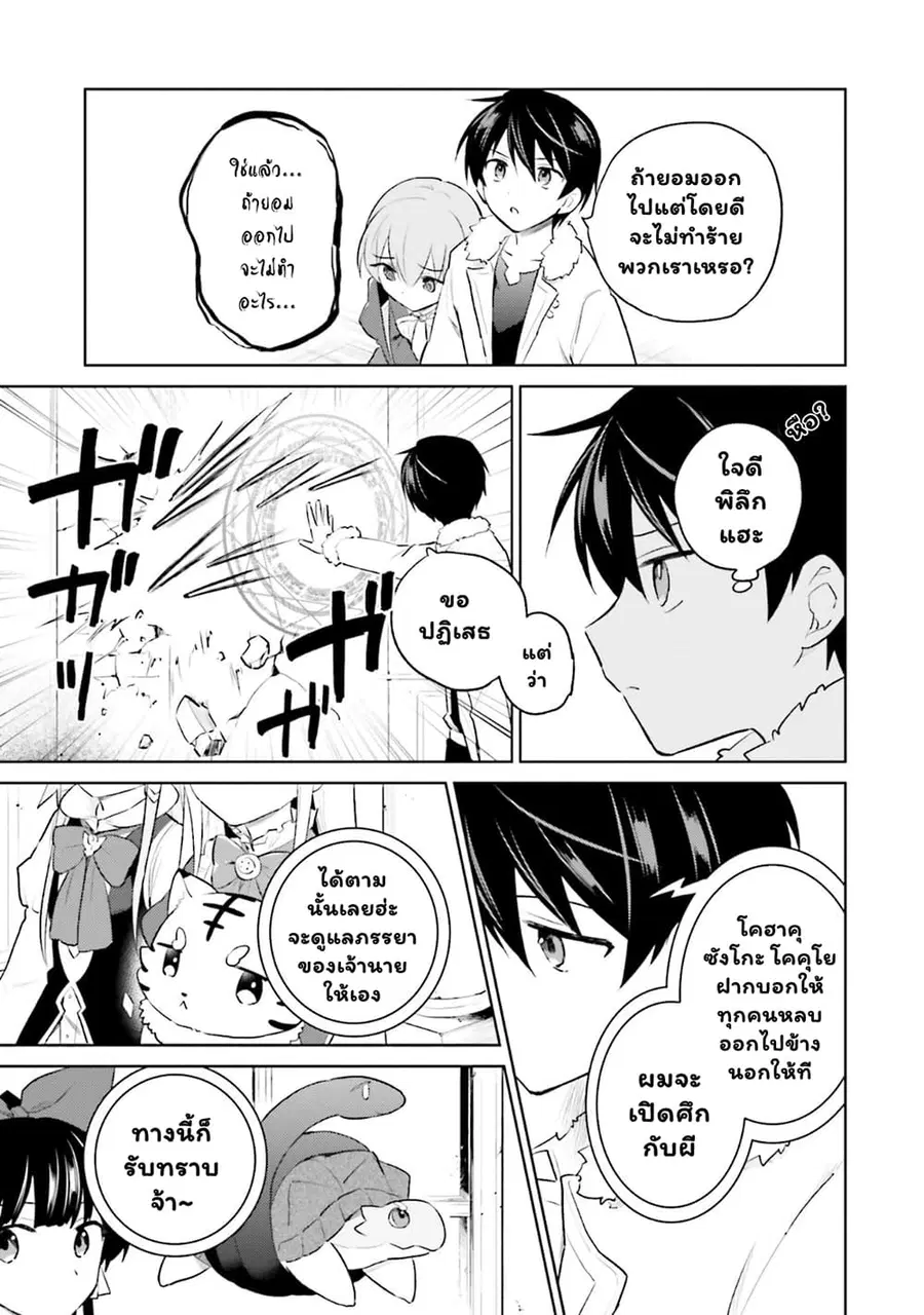 In Another World With My Smartphone ตอนที่ 47.2 หน้า 3