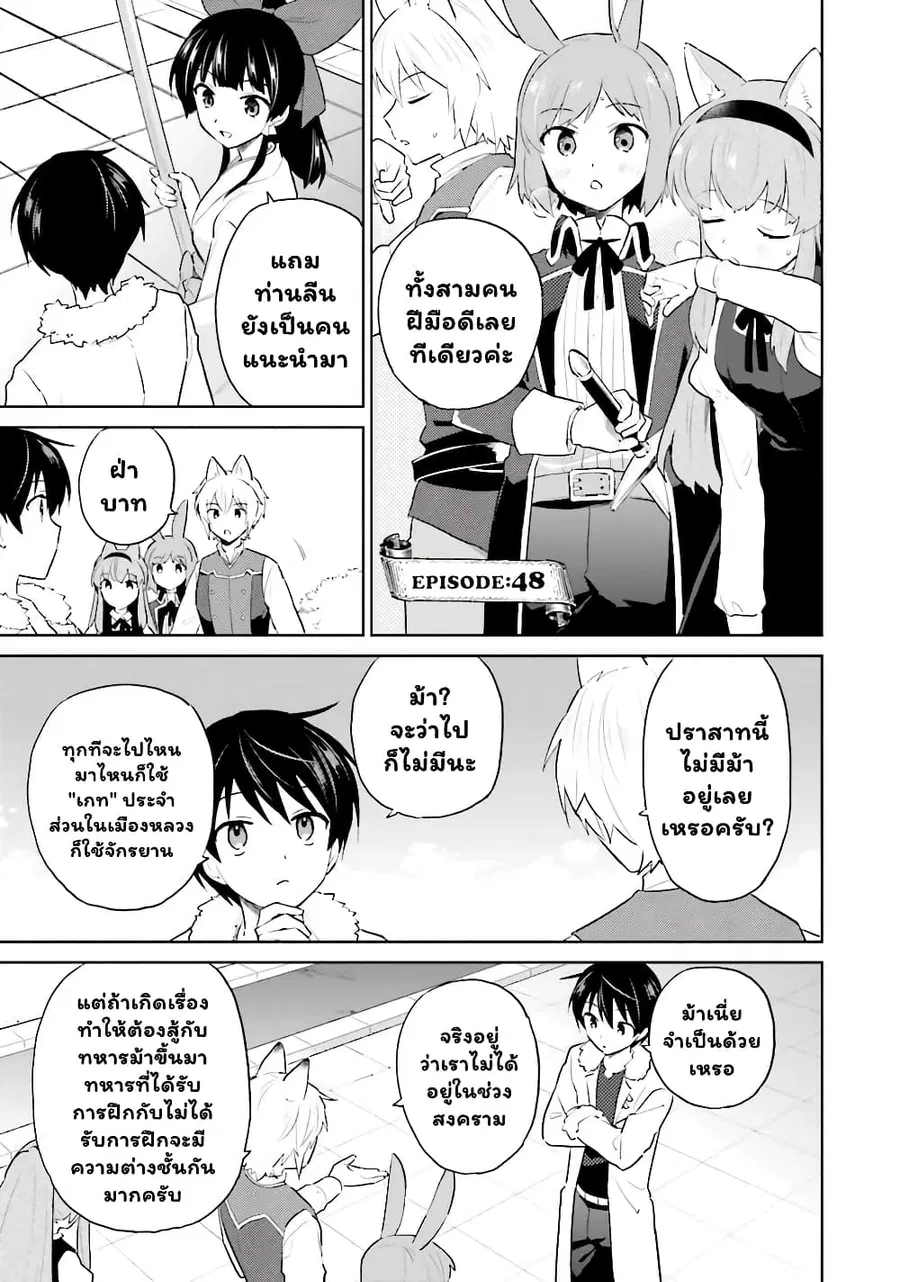 In Another World With My Smartphone ตอนที่ 48.1 หน้า 3
