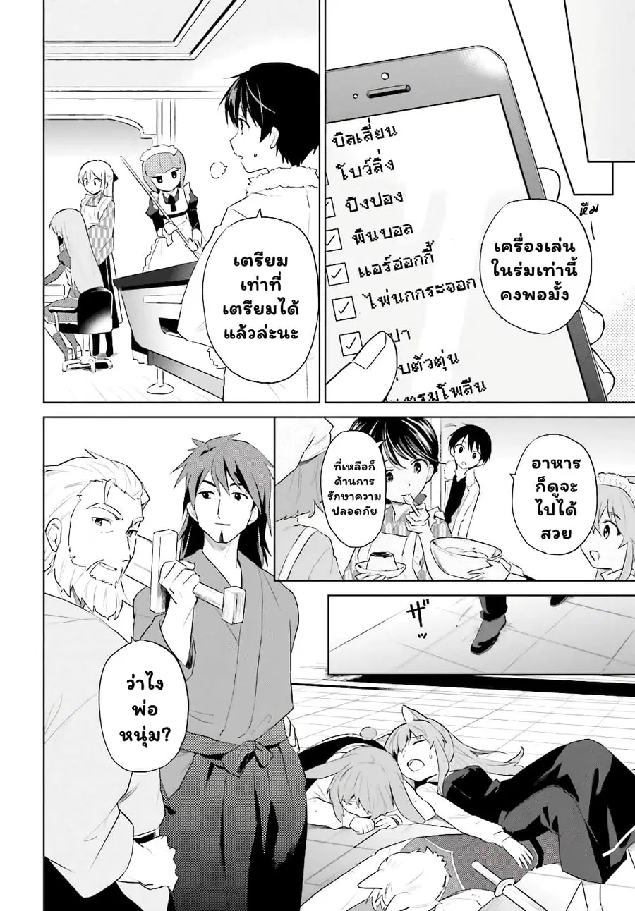 In Another World With My Smartphone ตอนที่ 48.2 หน้า 2
