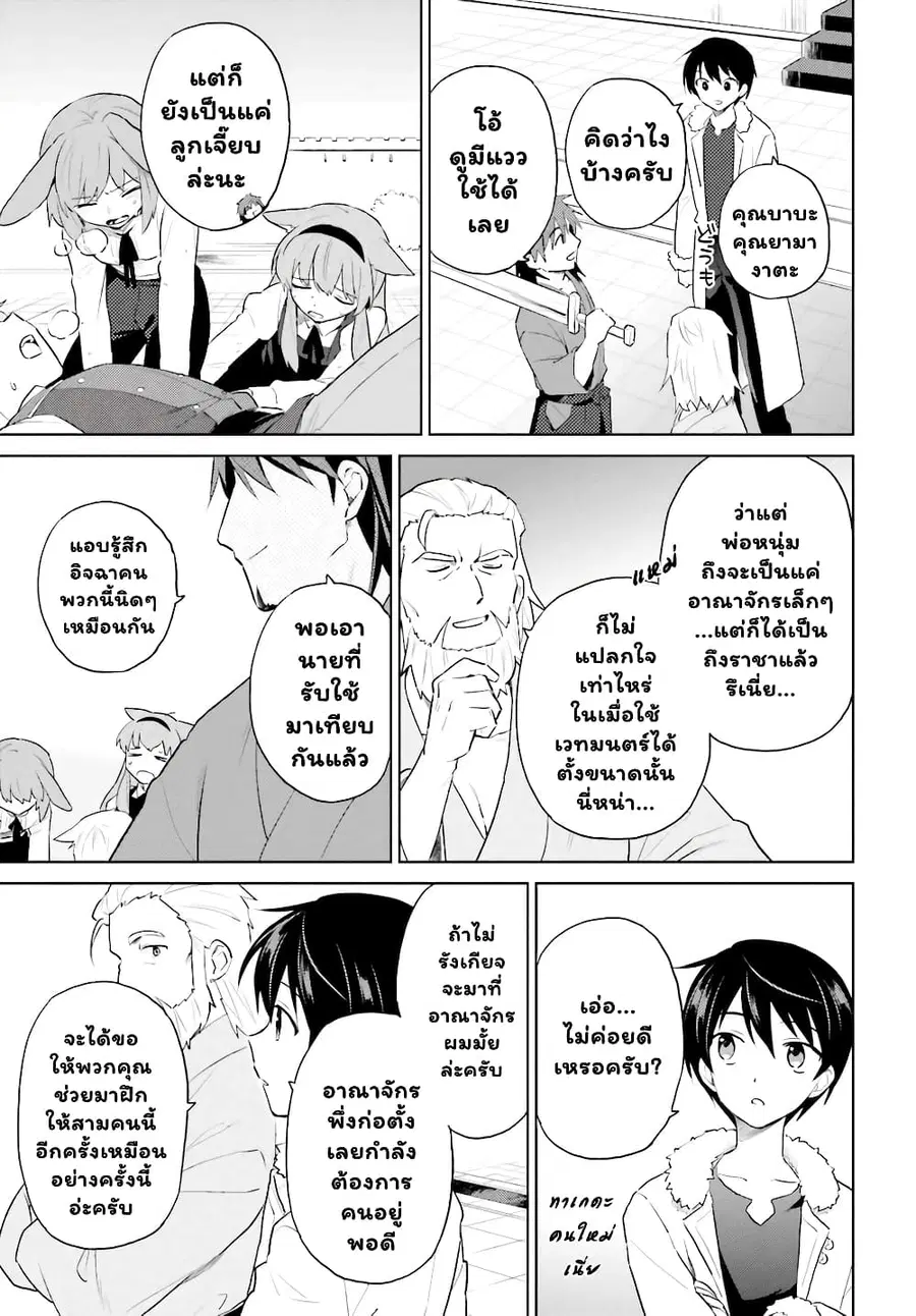 In Another World With My Smartphone ตอนที่ 48.2 หน้า 3
