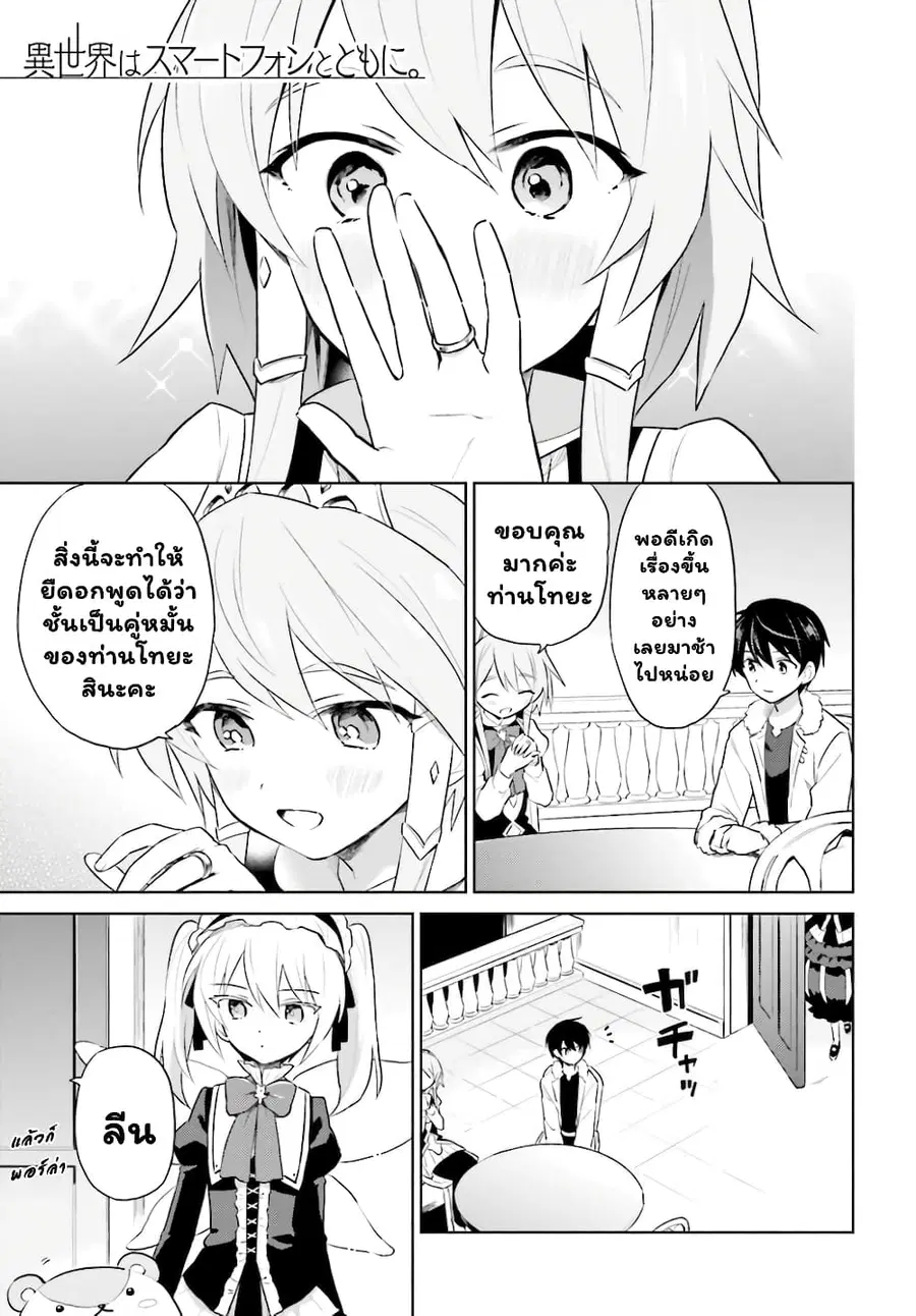In Another World With My Smartphone ตอนที่ 49.1 หน้า 2