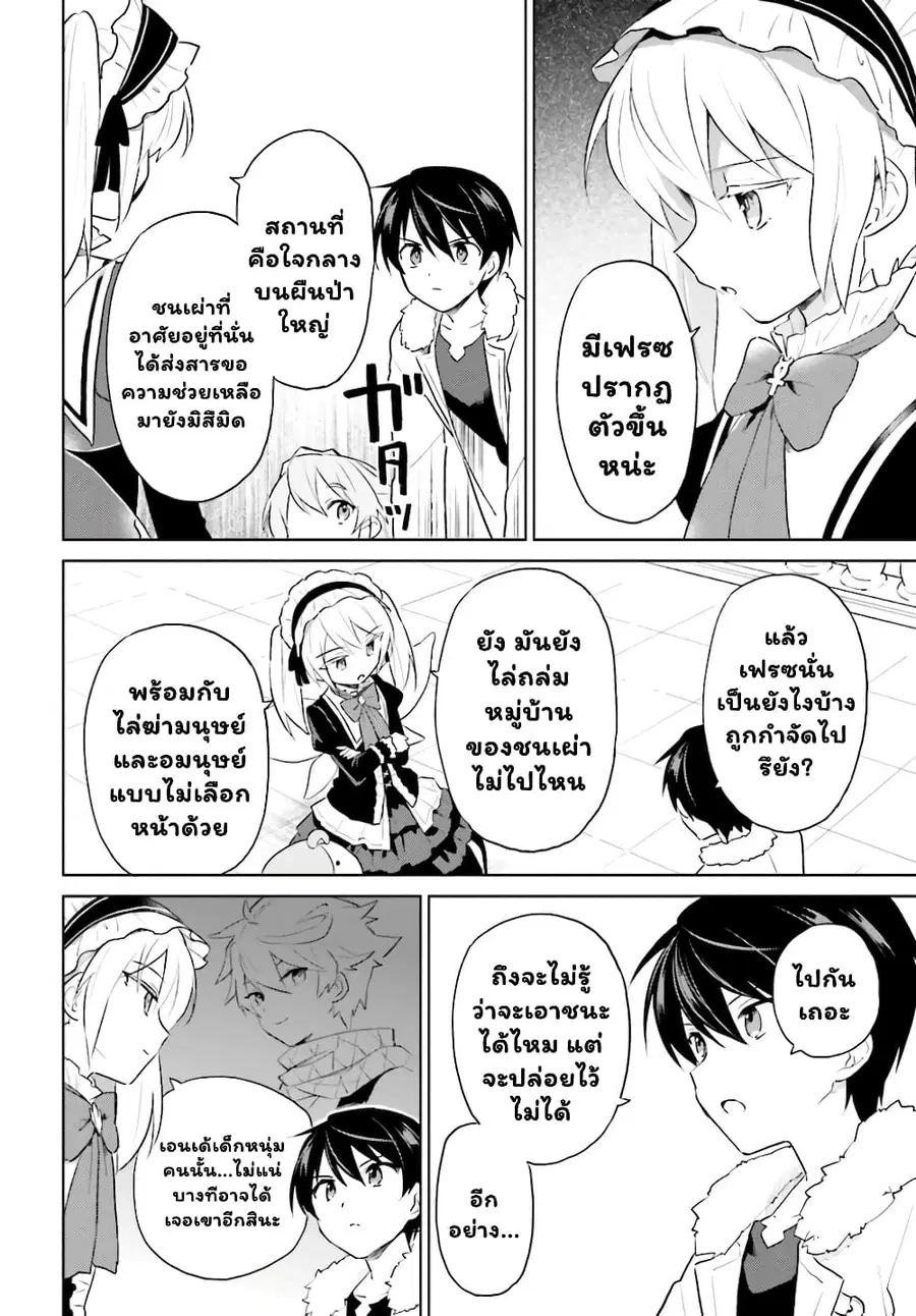 In Another World With My Smartphone ตอนที่ 49.1 หน้า 3