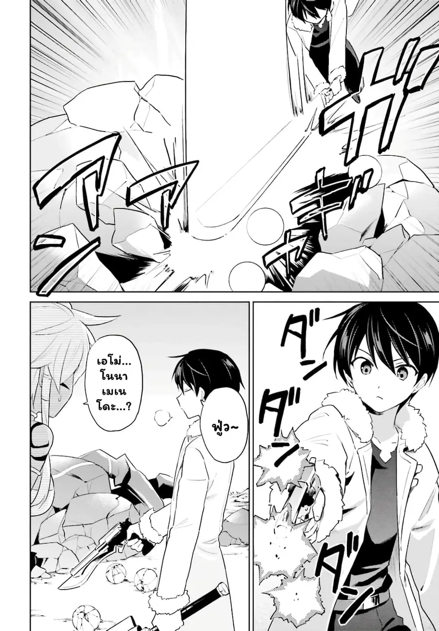 In Another World With My Smartphone ตอนที่ 49.2 หน้า 2