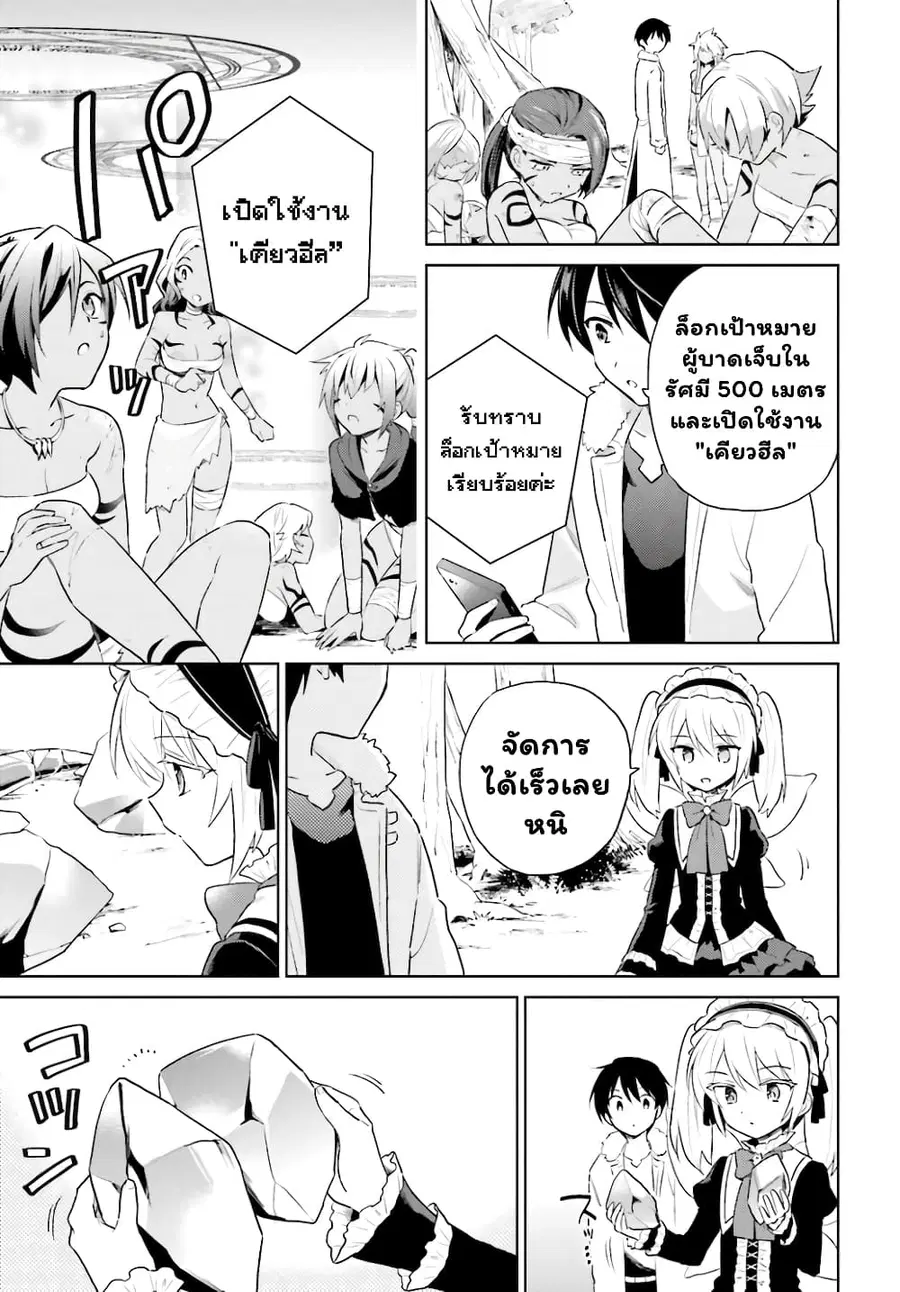 In Another World With My Smartphone ตอนที่ 49.2 หน้า 3