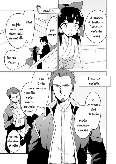 In Another World With My Smartphone ตอนที่ 5 หน้า 1