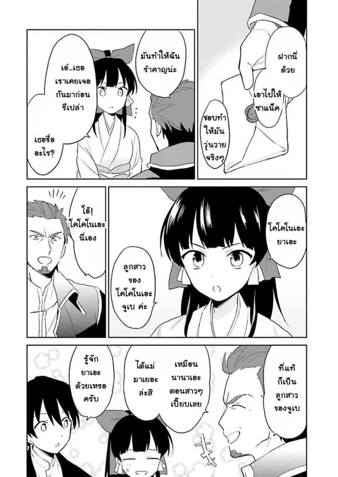 In Another World With My Smartphone ตอนที่ 5 หน้า 2