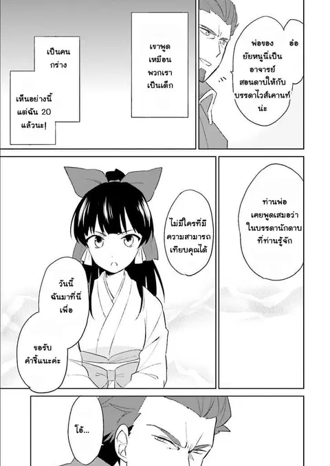 In Another World With My Smartphone ตอนที่ 5 หน้า 3