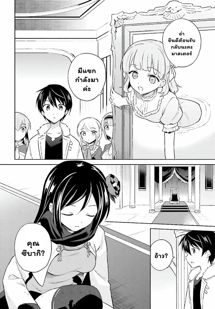 In Another World With My Smartphone ตอนที่ 50.1 หน้า 3