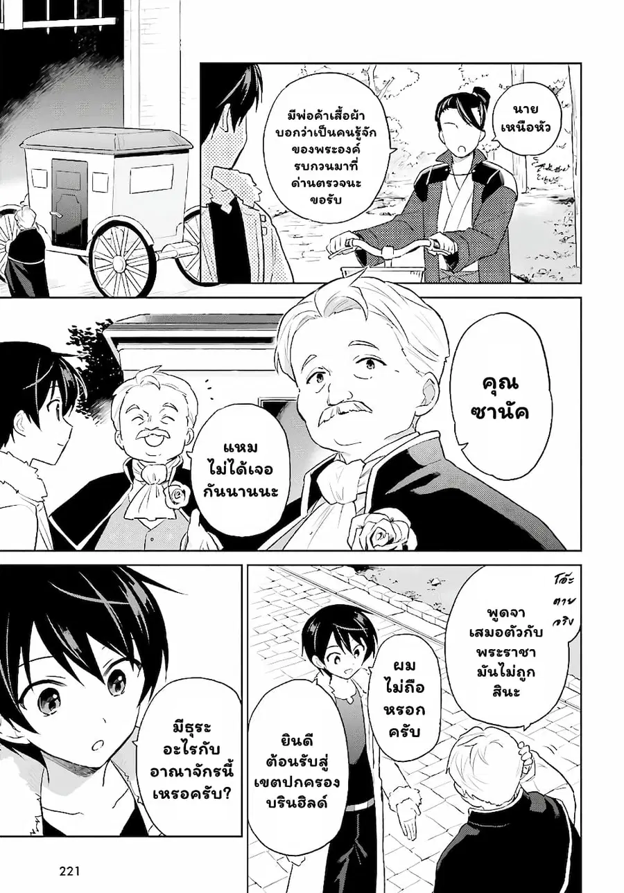 In Another World With My Smartphone ตอนที่ 50.2 หน้า 2
