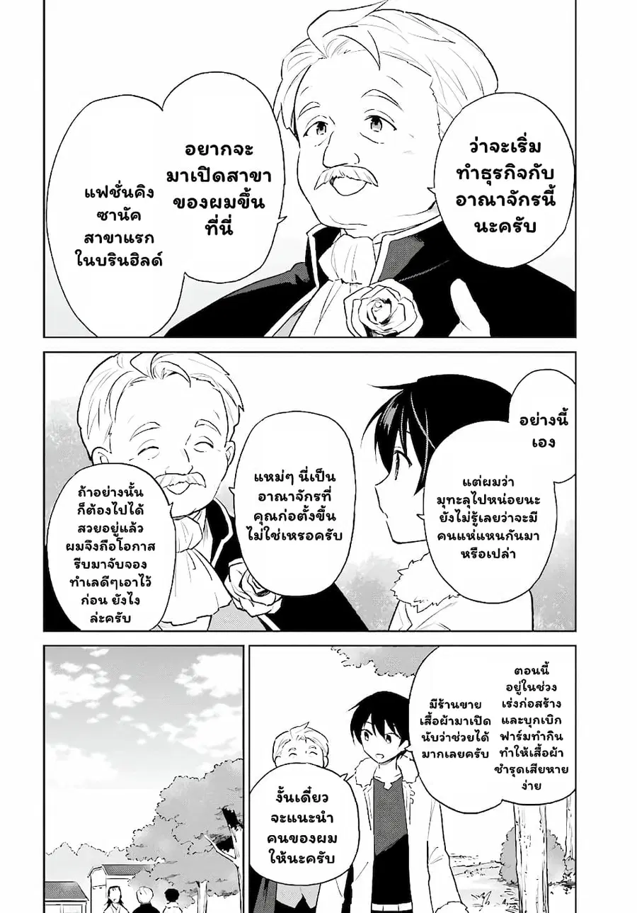 In Another World With My Smartphone ตอนที่ 50.2 หน้า 3