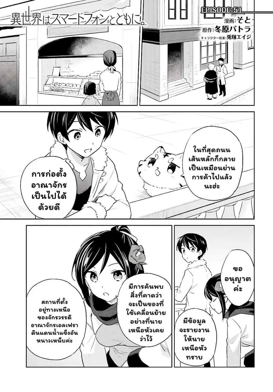 In Another World With My Smartphone ตอนที่ 51.1 หน้า 2