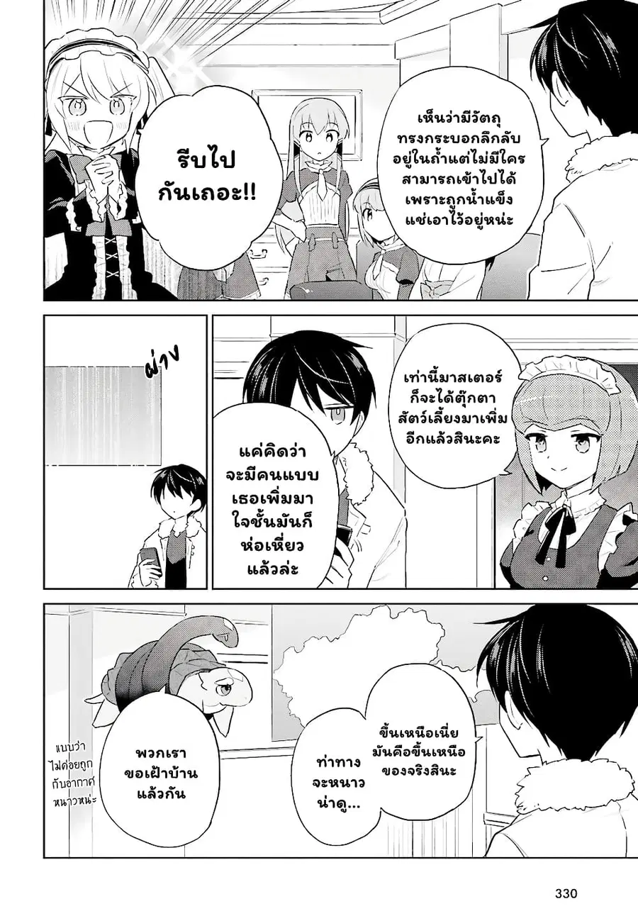 In Another World With My Smartphone ตอนที่ 51.1 หน้า 3