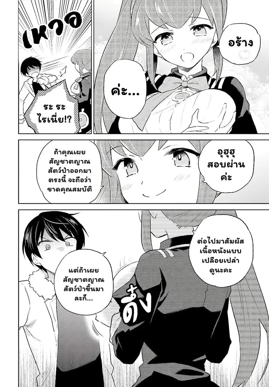 In Another World With My Smartphone ตอนที่ 51.2 หน้า 3