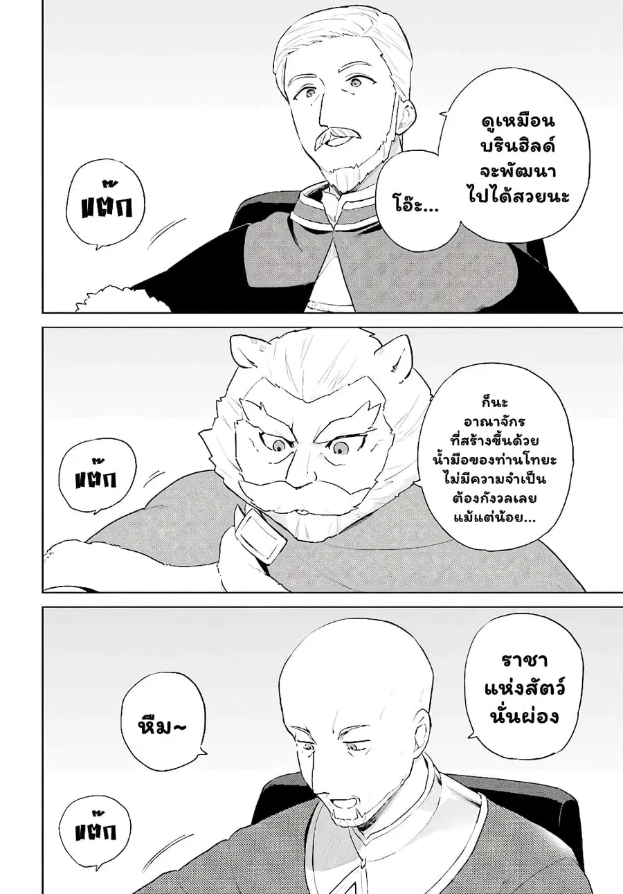 In Another World With My Smartphone ตอนที่ 52.1 หน้า 3