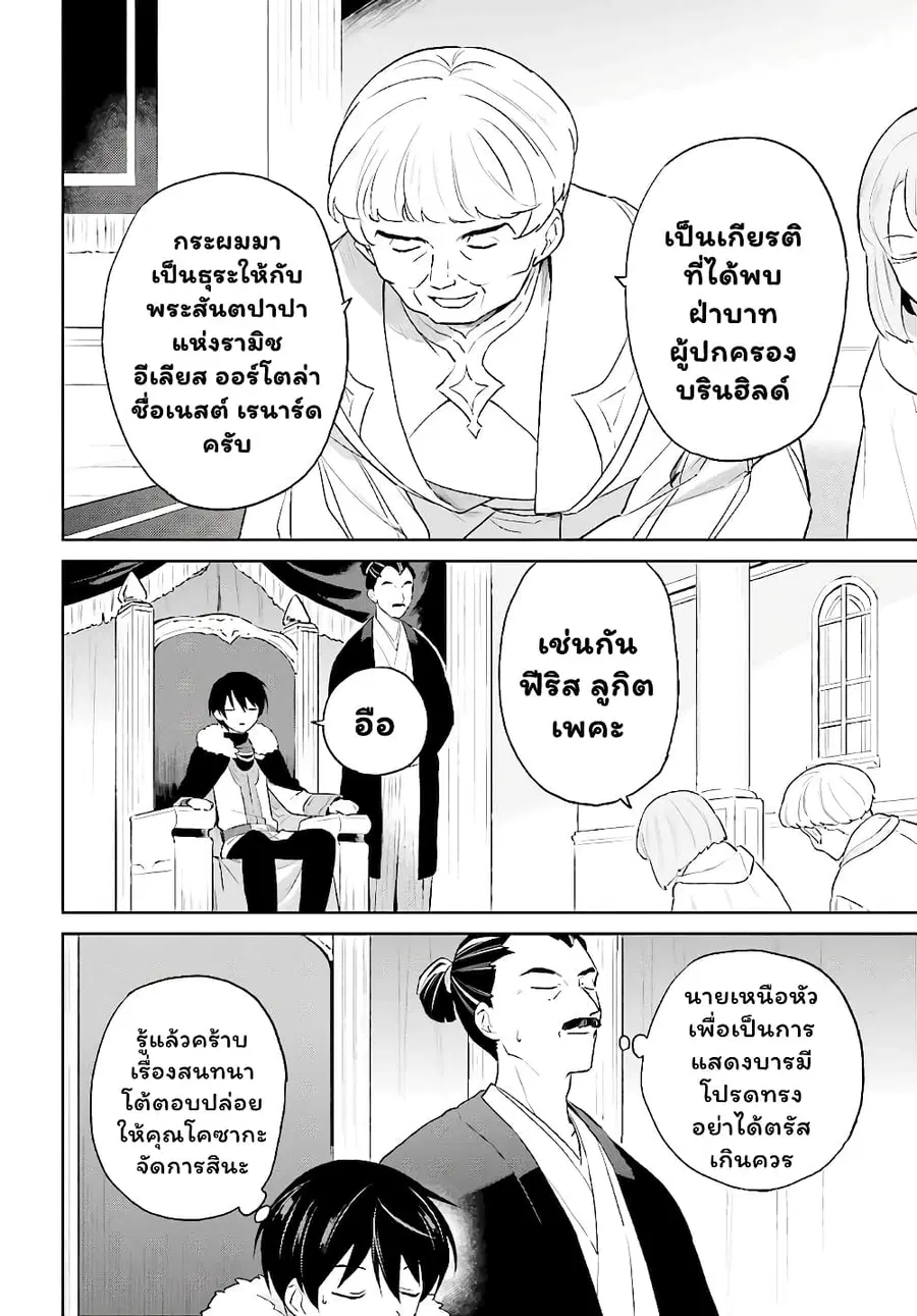 In Another World With My Smartphone ตอนที่ 52.2 หน้า 2