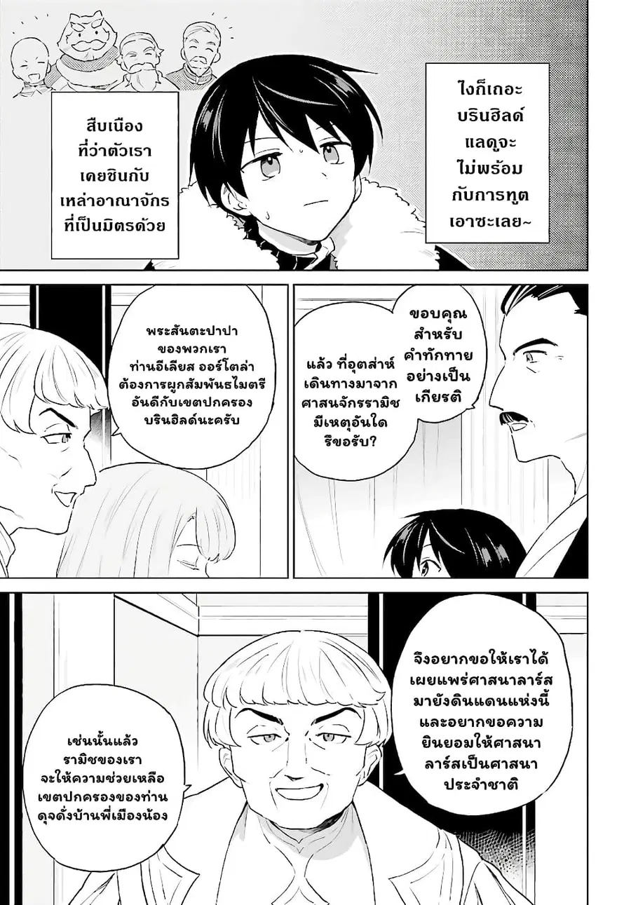 In Another World With My Smartphone ตอนที่ 52.2 หน้า 3
