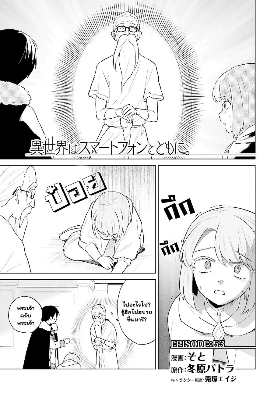 In Another World With My Smartphone ตอนที่ 53.1 หน้า 2