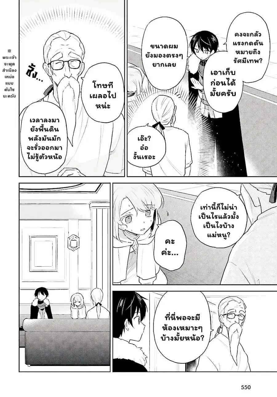 In Another World With My Smartphone ตอนที่ 53.1 หน้า 3