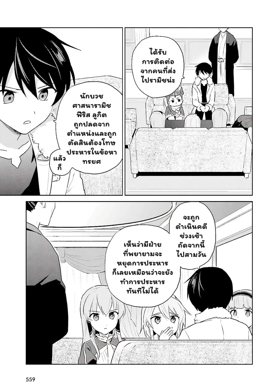 In Another World With My Smartphone ตอนที่ 53.2 หน้า 2