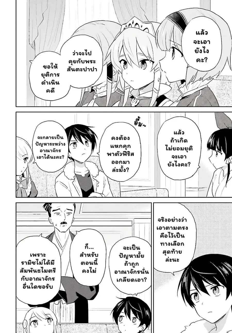 In Another World With My Smartphone ตอนที่ 53.2 หน้า 3