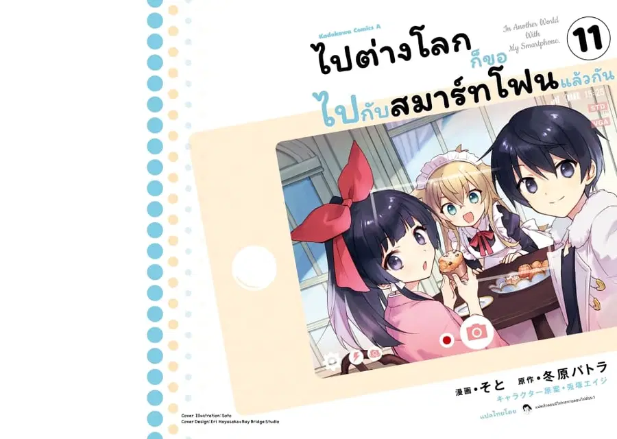 In Another World With My Smartphone ตอนที่ 54 หน้า 1