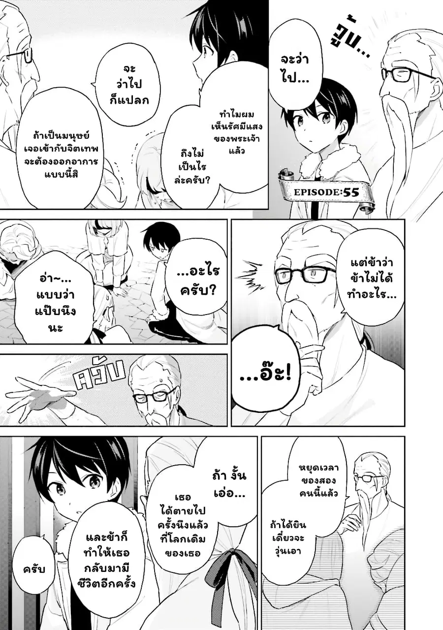 In Another World With My Smartphone ตอนที่ 55.1 หน้า 2