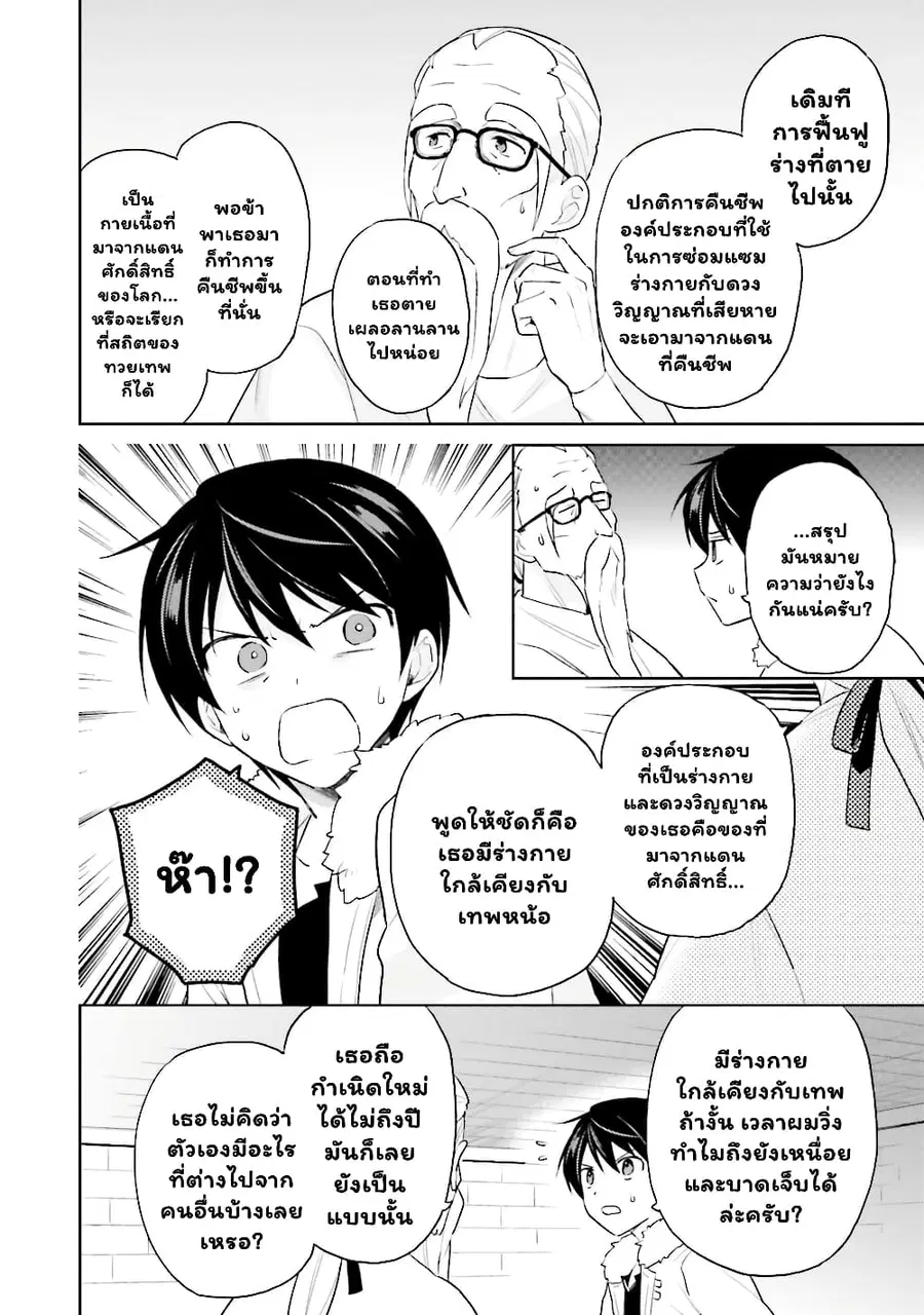 In Another World With My Smartphone ตอนที่ 55.1 หน้า 3