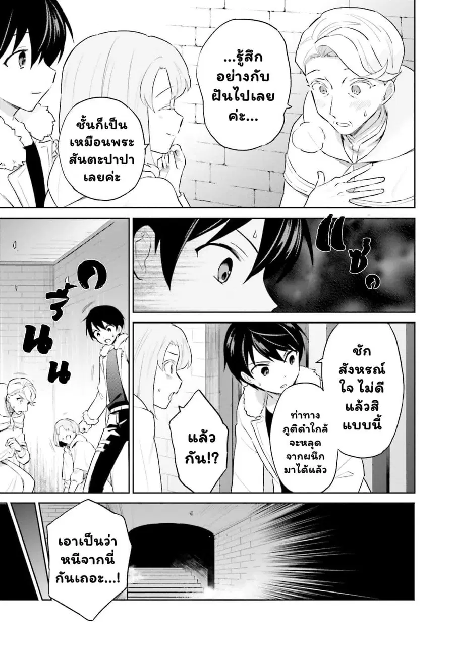 In Another World With My Smartphone ตอนที่ 55.2 หน้า 2