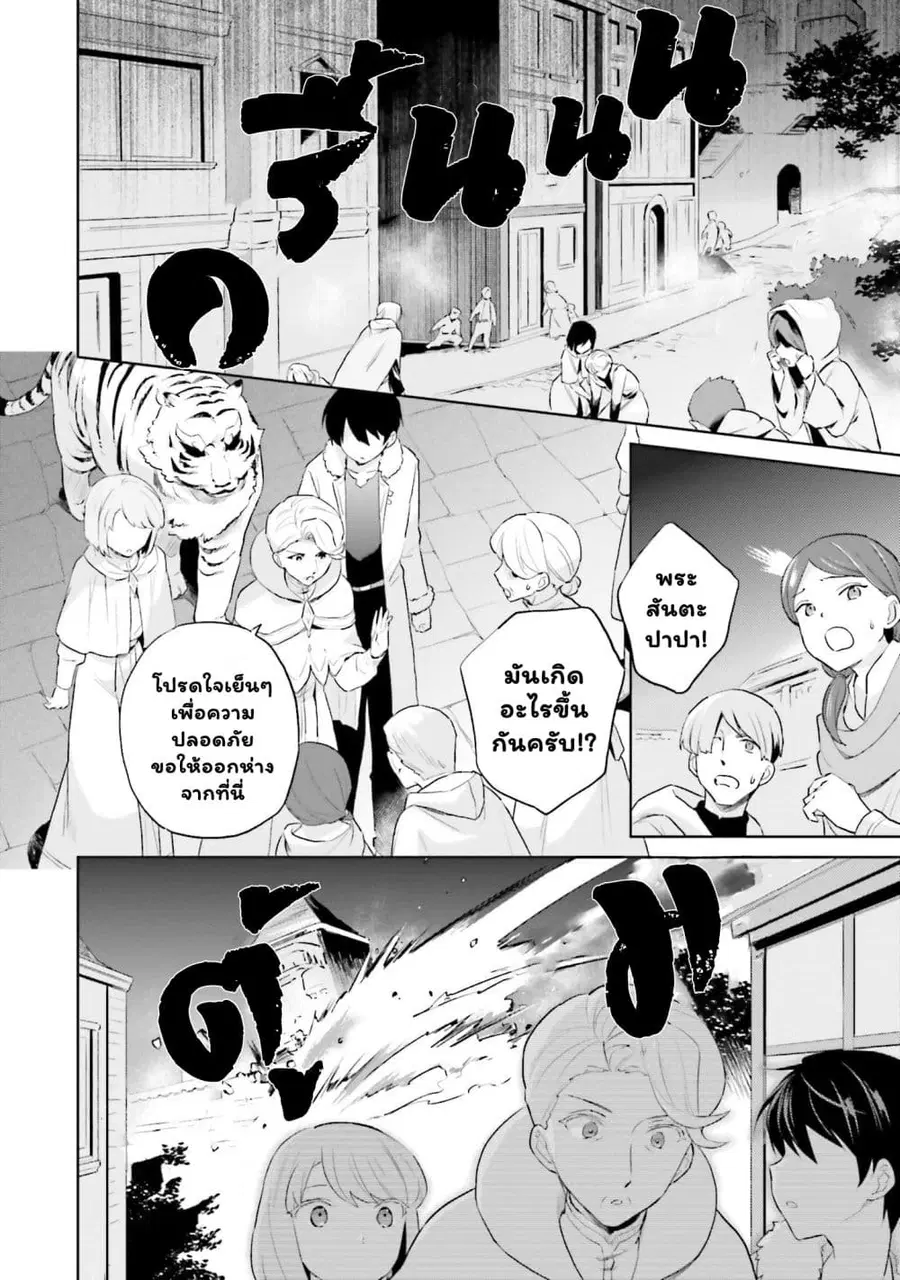 In Another World With My Smartphone ตอนที่ 55.2 หน้า 3