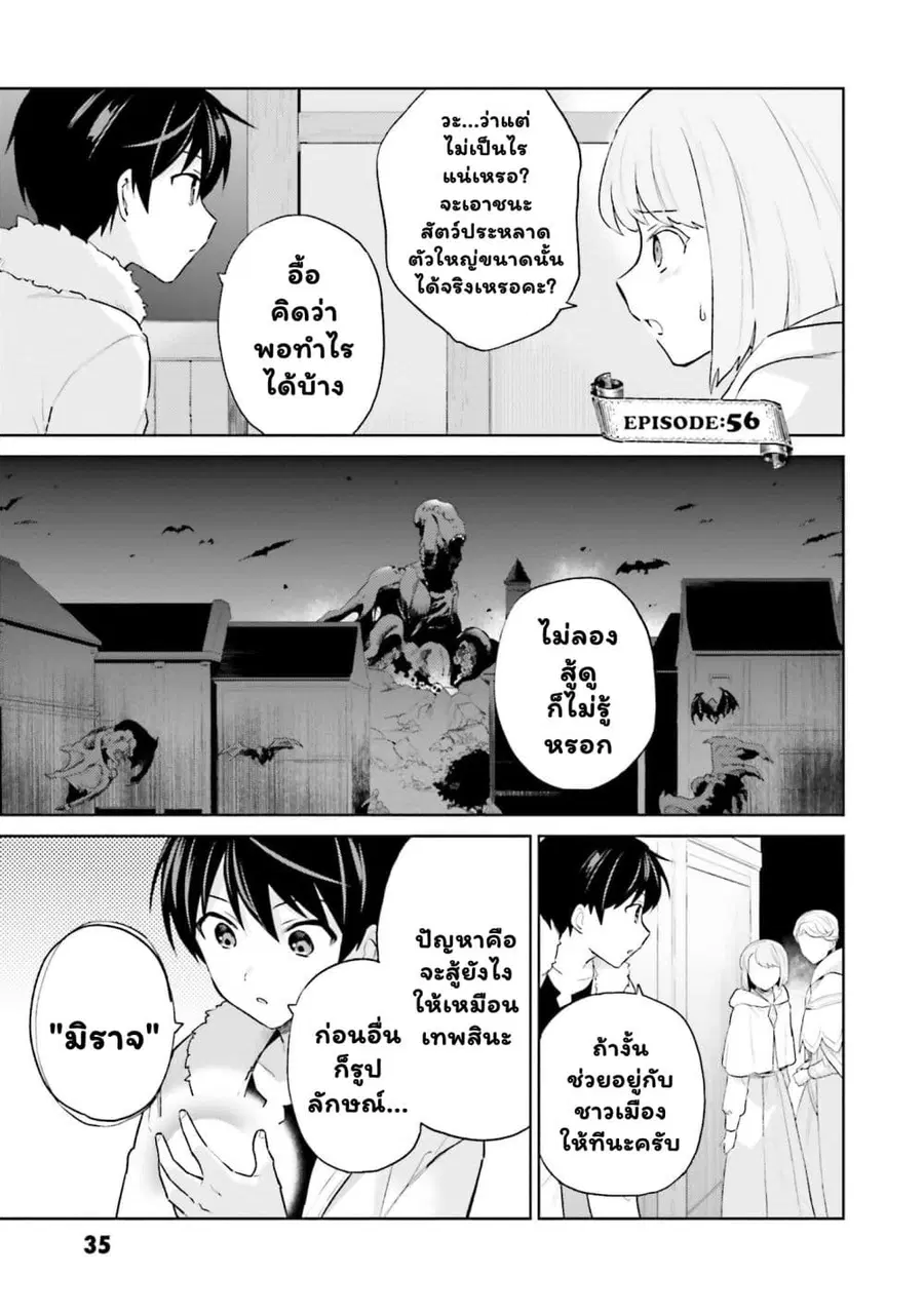 In Another World With My Smartphone ตอนที่ 56.1 หน้า 3