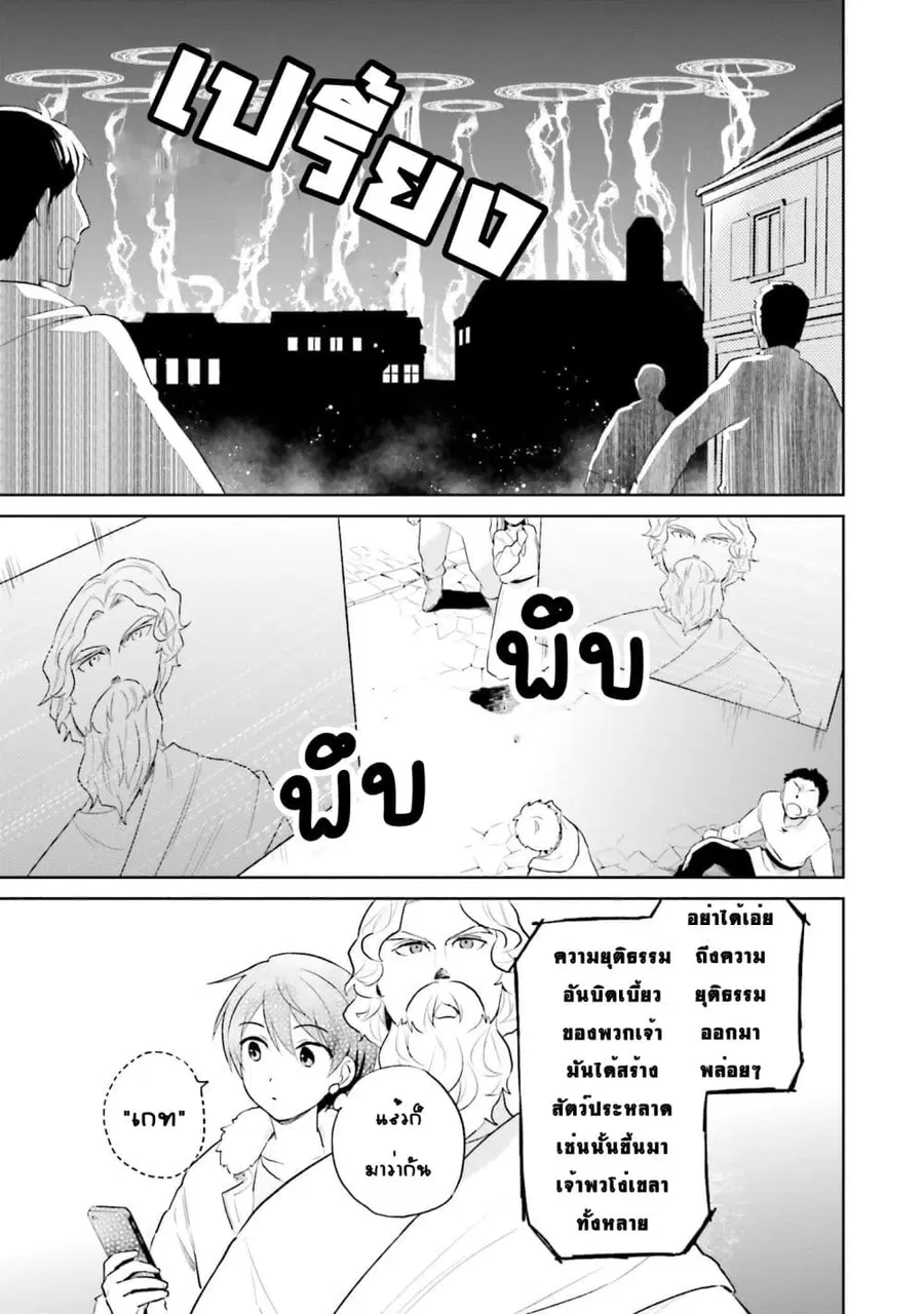 In Another World With My Smartphone ตอนที่ 56.2 หน้า 2